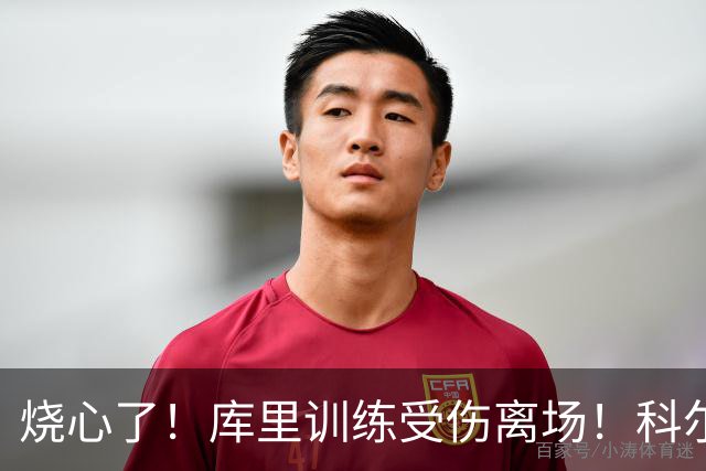 烧心了！库里训练受伤离场！科尔急坏了，揭幕战黄了？