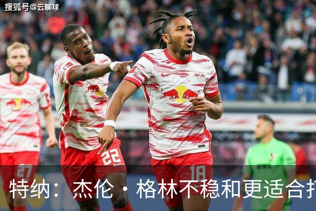 特纳：杰伦·格林不稳&更适合打第六人 墨菲更适合搭档坎宁安