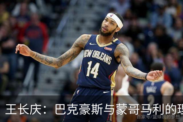 王长庆：巴克豪斯与蒙哥马利的理念契合，希望缩小一线队与U20的差距