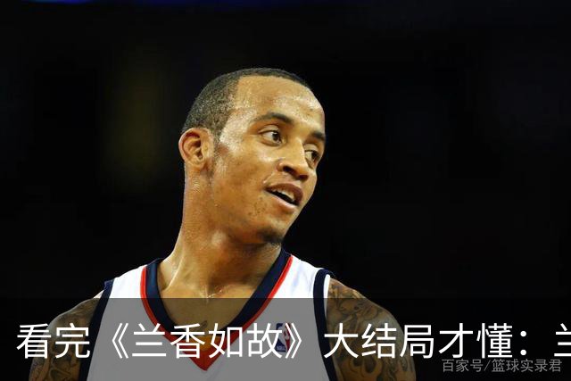 看完《兰香如故》大结局才懂：兰香没嫁给韩梁，竟是她一辈子的幸事