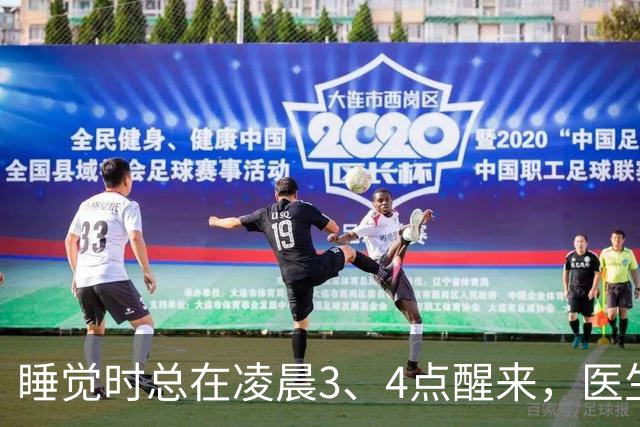 睡觉时总在凌晨3、4点醒来，医生直言：一般暗示3大疾病，别忽视