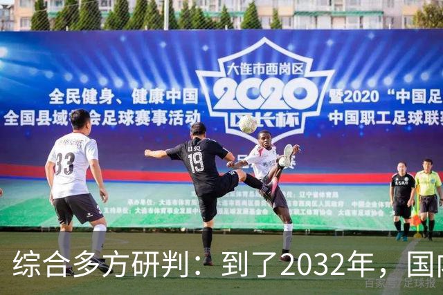 综合多方研判：到了2032年，国内房价大概率就这样，得早点做准备
