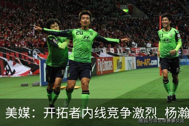 美媒：开拓者内线竞争激烈 杨瀚森即便保持健康出场时间也有限
