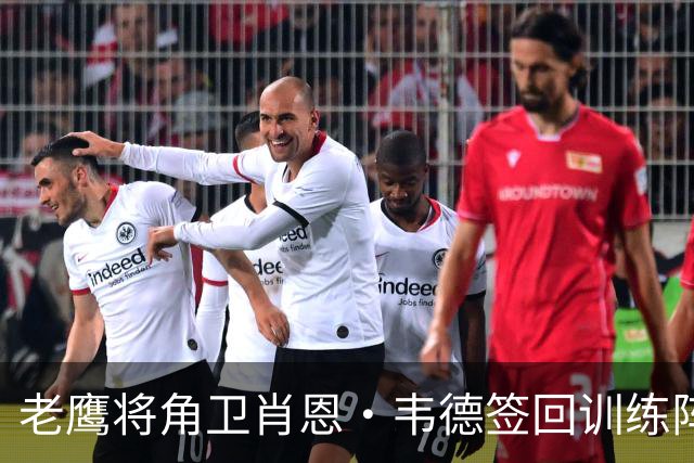 老鹰将角卫肖恩·韦德签回训练阵容