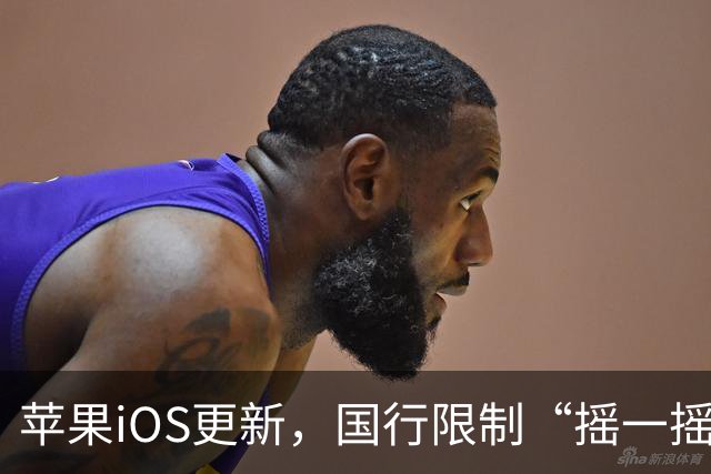 苹果iOS更新，国行限制“摇一摇”跳转广告功能正式上线