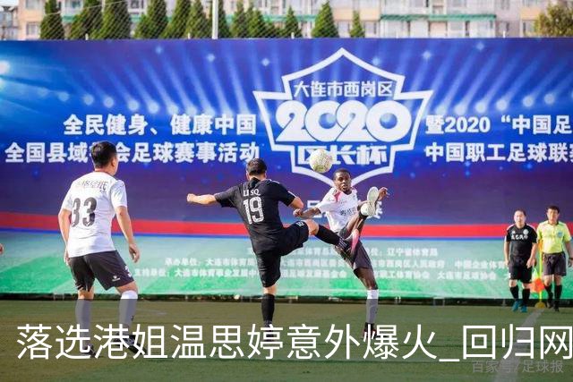 落选港姐温思婷意外爆火 回归网红老本行