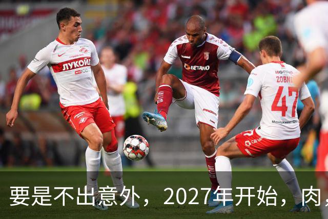 要是不出意外，2027年开始，肉，蛋，粮，将迎来行业新一轮洗牌！