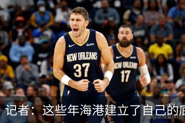 记者：这些年海港建立了自己的底蕴，赢球靠技术、谋略和凝聚力