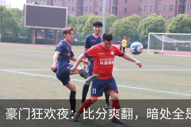 豪门狂欢夜：比分爽翻，暗处全是伤腿和送点