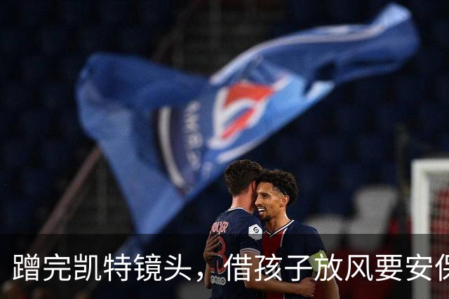 蹭完凯特镜头，借孩子放风要安保——平民哈里梅根的戏，没完没了