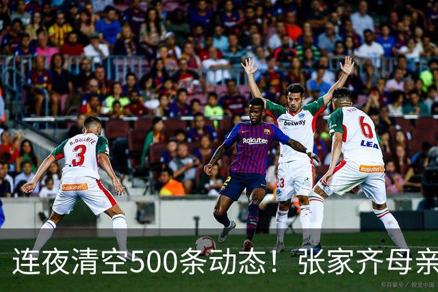 连夜清空500条动态！张家齐母亲高调享乐，挥霍女儿奖金引众怒