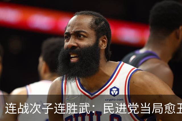 连战次子连胜武：民进党当局愈丑化大陆，台湾青年赴大陆反差愈大