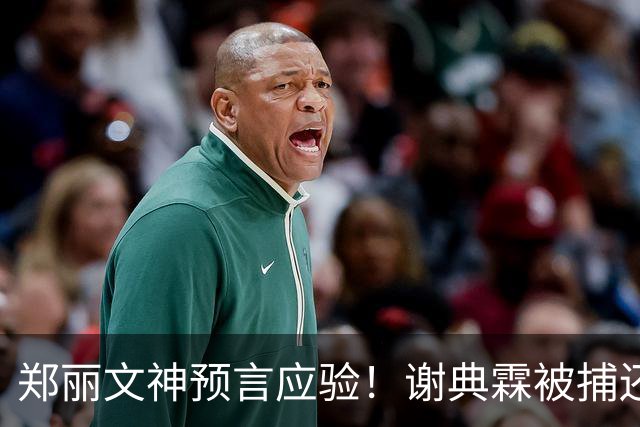 郑丽文神预言应验！谢典霖被捕还有内幕？王惠美或也要小心