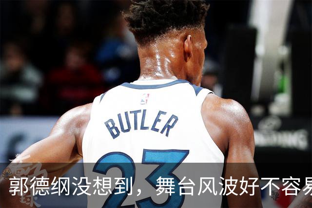 郭德纲没想到，舞台风波好不容易过去后，儿子郭麒麟新剧出了问题