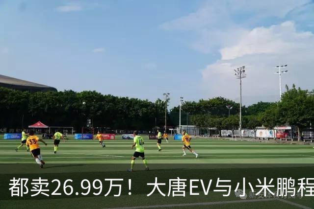 都卖26.99万！大唐EV与小米鹏程N90，该怎么选？