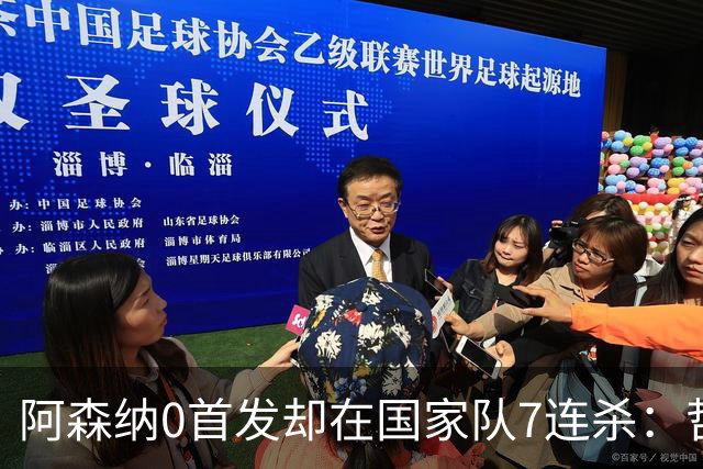 阿森纳0首发却在国家队7连杀：哲凯赖什反差之谜？