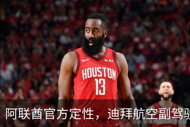阿联酋官方定性，迪拜航空副驾驶高空持斧袭机长，涉实施恐怖袭击