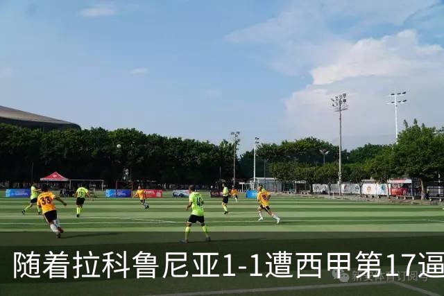 随着拉科鲁尼亚1-1遭西甲第17逼平，西甲最新积分榜出炉