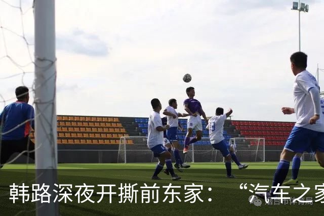 韩路深夜开撕前东家：“汽车之家，你够黑的啊！”