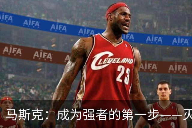 马斯克：成为强者的第一步——灭掉内心所有的恐惧，不计成本投资自己