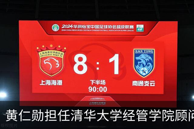 黄仁勋担任清华大学经管学院顾问委员会委员