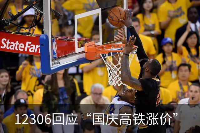 12306回应“国庆高铁涨价”