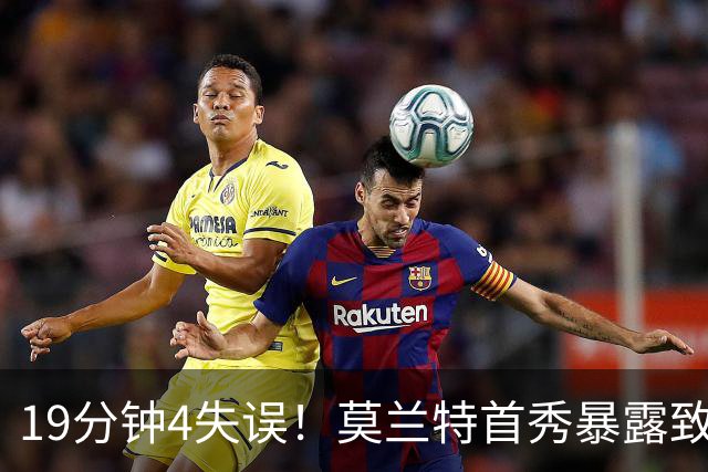 19分钟4失误！莫兰特首秀暴露致命下滑，开拓者没他的位置？