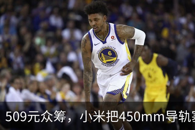 509元众筹，小米把450mm导轨塞进了腰靠