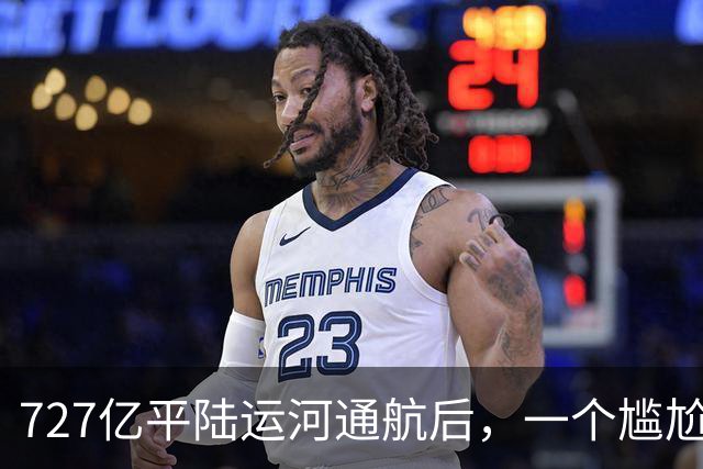 727亿平陆运河通航后，一个尴尬问题暴露，大批货正一路奔向广东