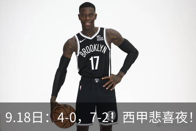 9.18日：4-0，7-2！西甲悲喜夜！马竞胜奥萨苏纳主场告捷，巴萨全胜领跑，多纪录刷新
