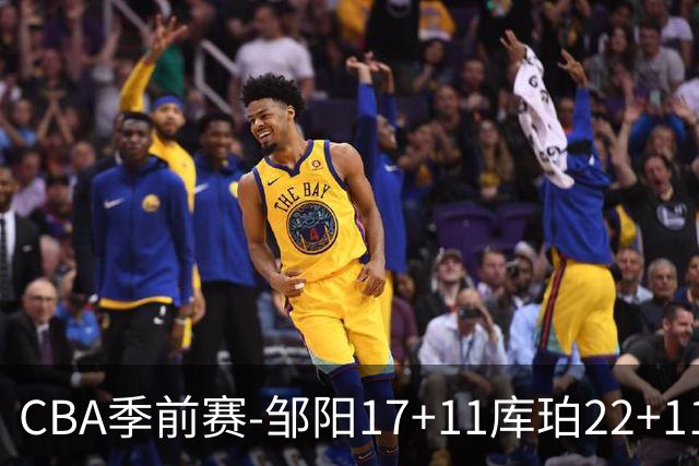 CBA季前赛-邹阳17+11库珀22+11 辽宁险胜福建