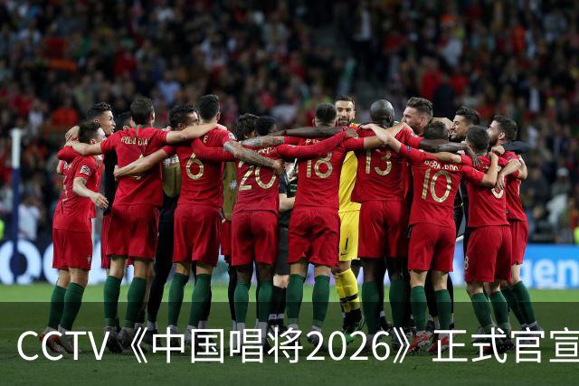 CCTV《中国唱将2026》正式官宣，阵容强大或将成为下半年最火音综