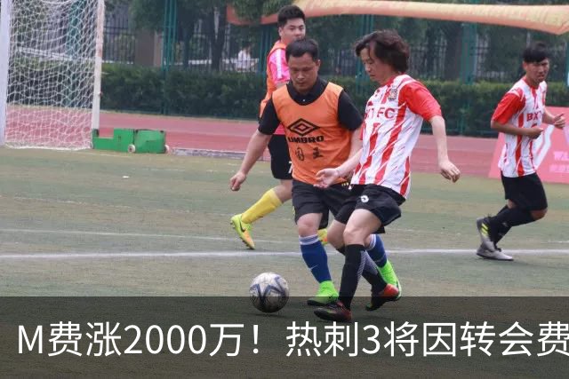 M费涨2000万！热刺3将因转会费太高身价均大涨 3人英超合计0球0助