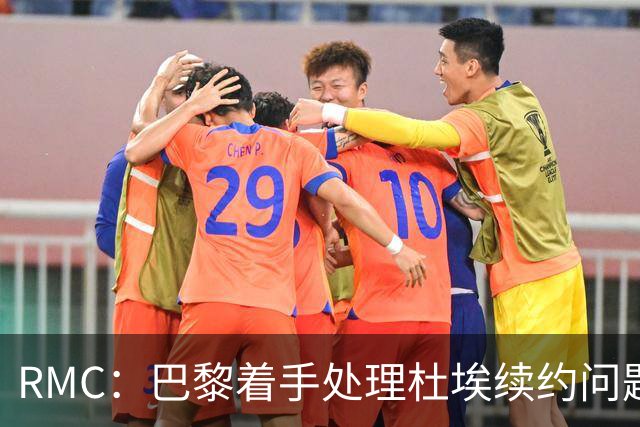 RMC：巴黎着手处理杜埃续约问题，已与球员接触提出口头报价