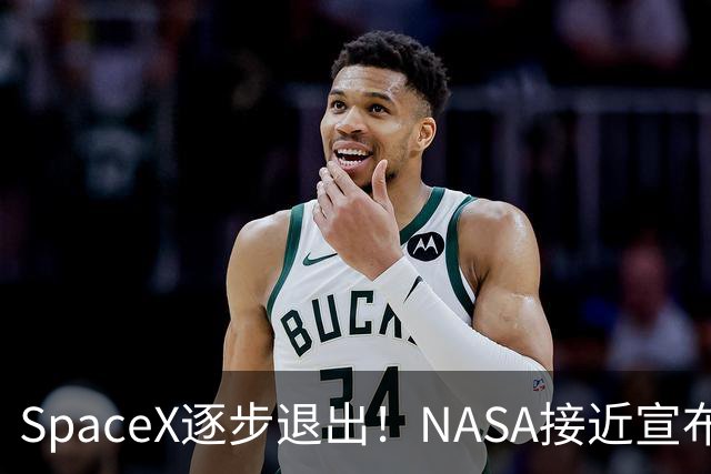 SpaceX逐步退出！NASA接近宣布为月球基地批量采购火箭